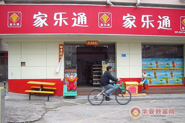 家乐通便利店加盟